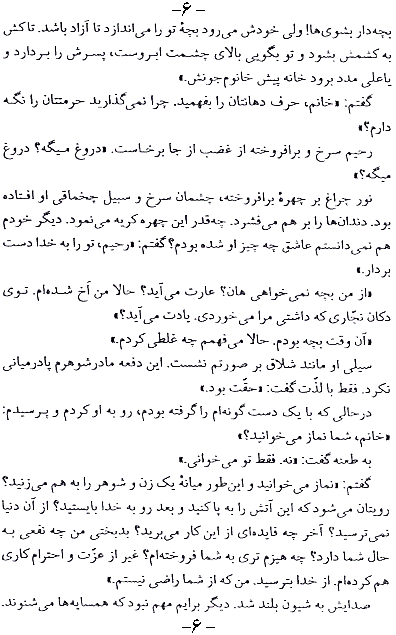 Khomaar Page 6