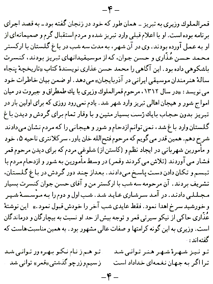 Qamar Page 4