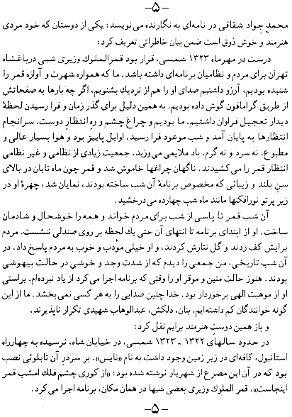 Qamar Page 5