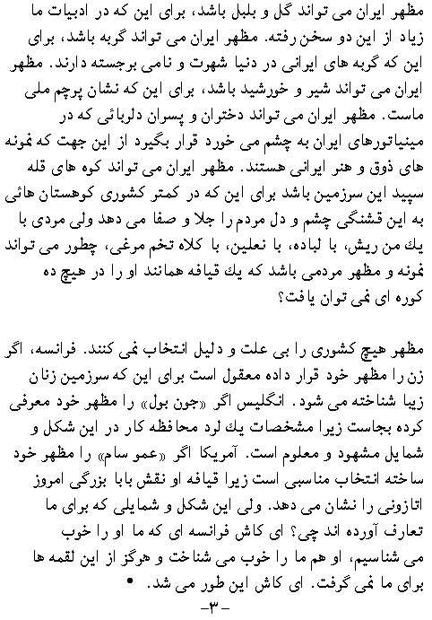 Aya Iranist 3