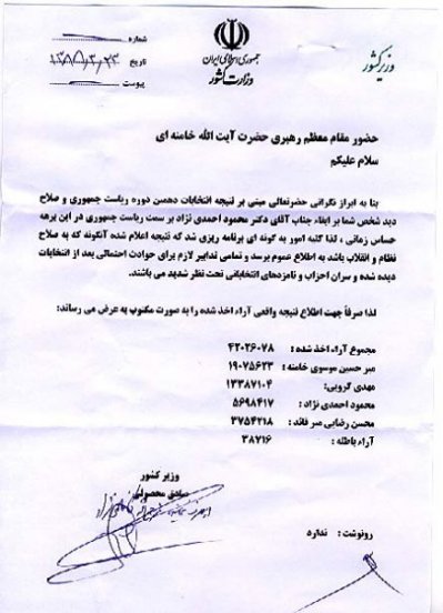 Signed letter from Interior Ministry - Sadegh Mahsouli