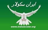  قانون­ اساسی موقت جمهوری سکولار ایران