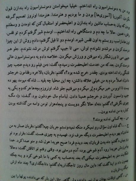 وقتی شاه ۲۵۰۰۰۰ تومان به شعبان جعفری بابت خوش خدمتی هدیه می کند