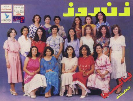 SOCIAL HISTORY: "Dokhtaraneh Shayesteh" Finalists (~1975-1976)