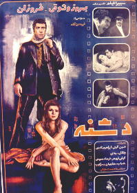 NOSTALGIA: Behrouz Vossoughi and Foroozan in "Deshneh" (1972)