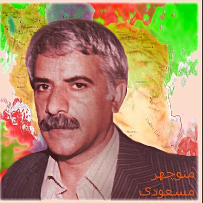 اعدام دکتر منوچهر مسعودی و بی اخلاقی شیرین عبادی
