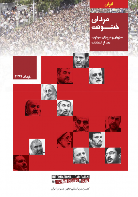 MEN OF VILOLENCE Perpetrators of the Post Election Crackdown  مردان خشونت: مجریان و مروجان سرکوب بعد از انتخابات