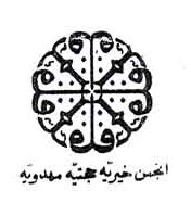 The Hojatiyeh Association