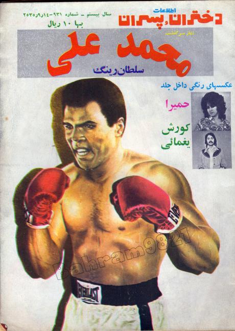  Boxing legend Muhammad Ali turns 70 