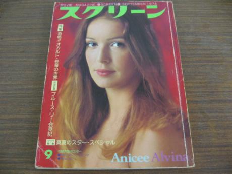 JAPAN'S PERSIAN ICON: Anicée (Alvina) Shahmanesh interview on Japanese TV (1970's)