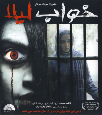 Khabe Leila  (horror)