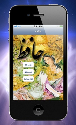 Hafez, iPhones and the 21st century Iran.
