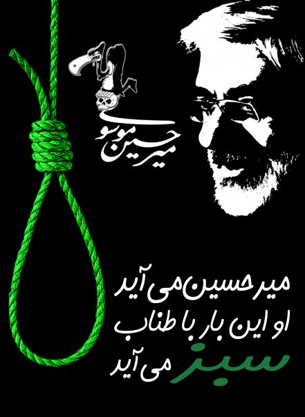 Mir Hossein Mousavi and the 1988 massacre of political prisoners