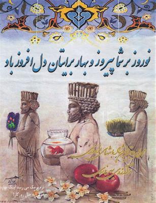 خنک آن که دل شاد دارد به نوش