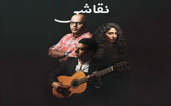 Painting, A Concert Play In Persian